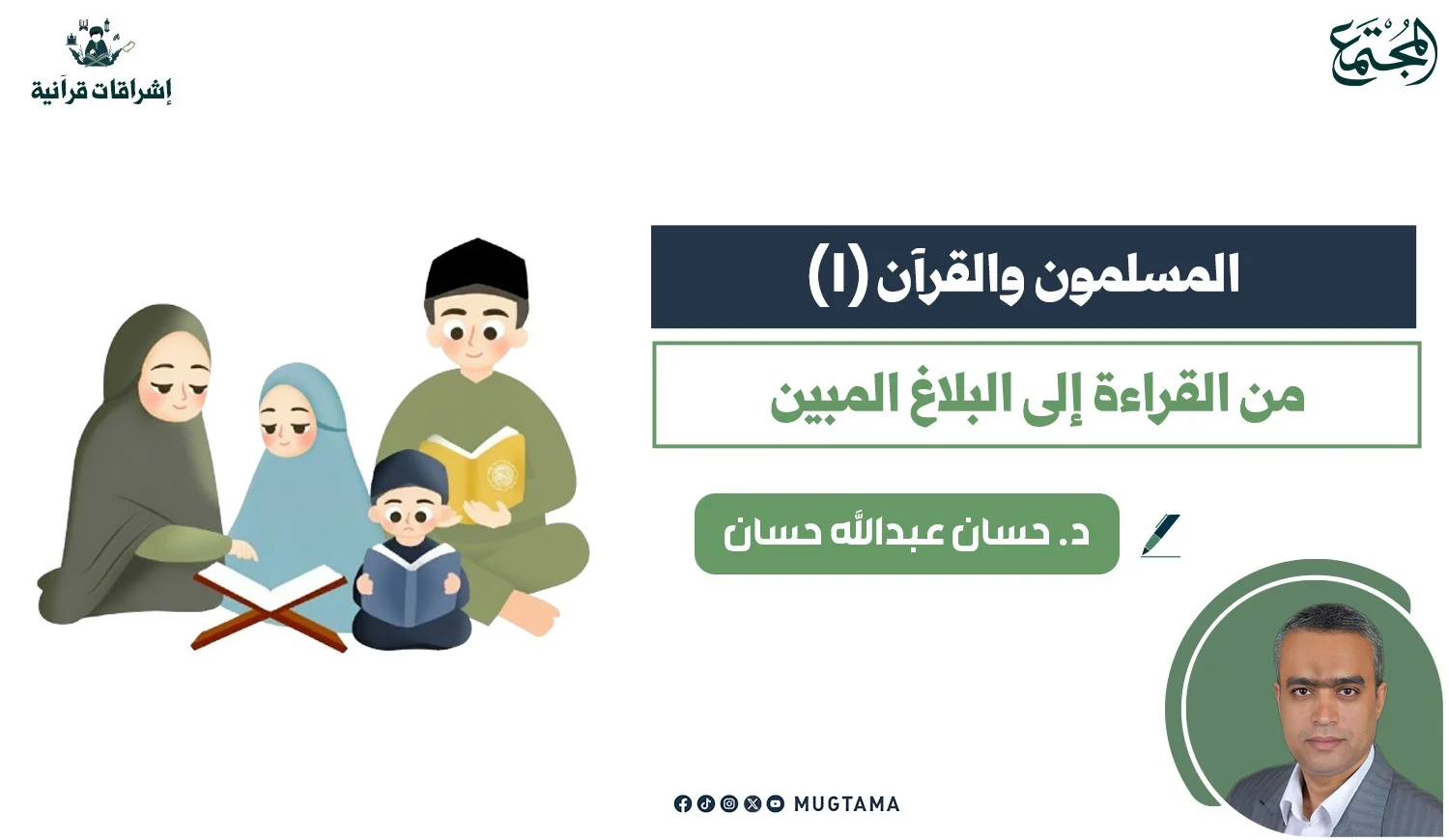 من القراءة إلى البلاغ المبين